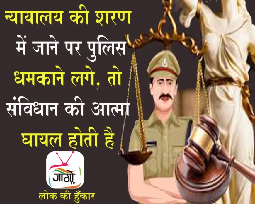जब न्याय माँगना गुनाह बना दिया जाए: हाईकोर्ट की दो टूक – 'यह न्यायपालिका पर हमला है'