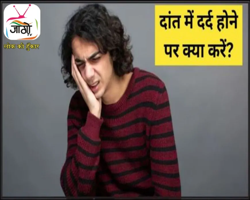 दाँतों में दर्द और मसूड़ों की कमजोरी: इन 3 विटामिन्स की कमी बन सकती है वजह, जानिए बचाव के असरदार उपाय