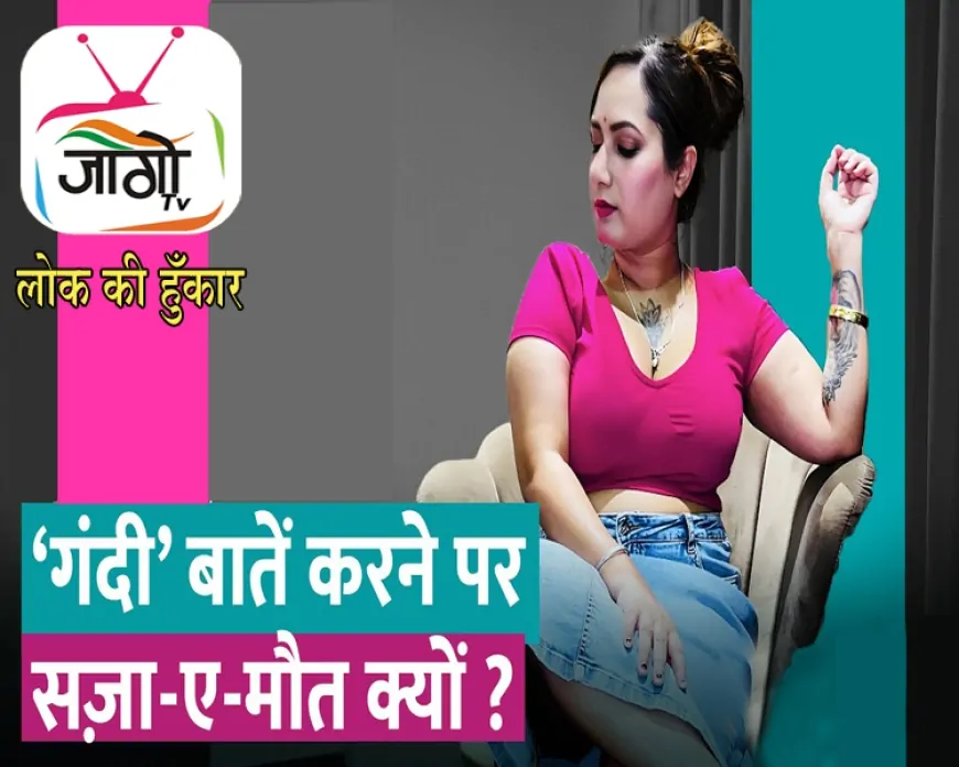 कमल कौर की हत्या: सोशल मीडिया युग में नैतिक सतर्कता और अभिव्यक्ति की स्वतंत्रता पर खतरा