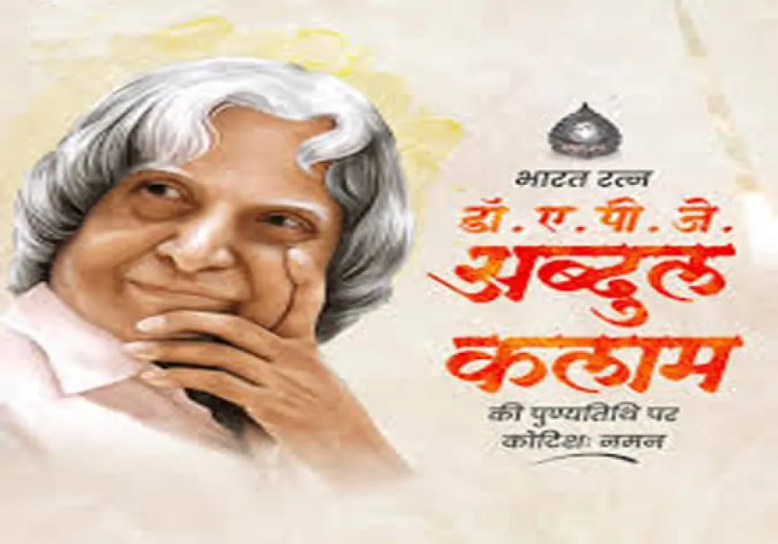 डॉ. ए.पी.जे. अब्दुल कलाम: एक वैज्ञानिक, एक राष्ट्रपति, और एक सच्चा भारतीय