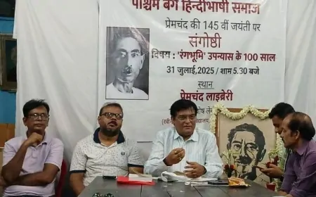 रंगभूमि के सौ वर्ष : सूरदास की लड़ाई आज भी प्रासंगिक — कोलकाता में संगोष्ठी