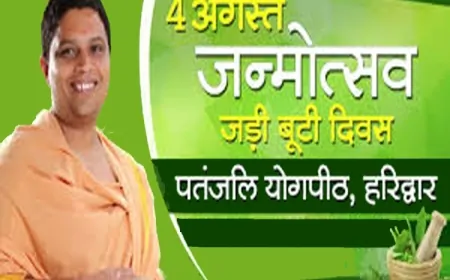 जड़ी-बूटी दिवस: परंपरा, विज्ञान और सतत भविष्य की राह