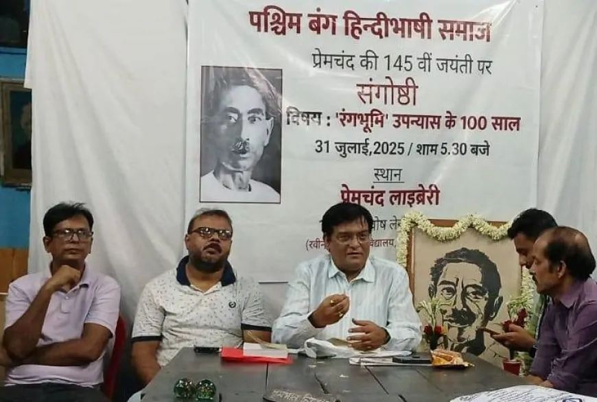 रंगभूमि के सौ वर्ष : सूरदास की लड़ाई आज भी प्रासंगिक — कोलकाता में संगोष्ठी