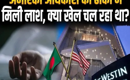 ढाका रहस्य: टेरेंस जैक्सन की मौत और मोदी पर हमले की अफ़वाह