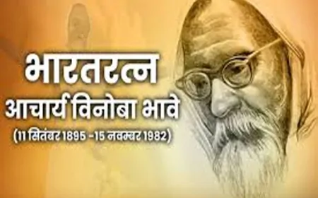 संत विनोबा भावे: भूदान आंदोलन और भारतीय सामाजिक-सांस्कृतिक पुनर्रचना