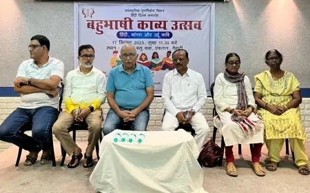 नैहाटी में बहुभाषी कविता उत्सव | भारतीय भाषाओं की सहयात्रा का संगम