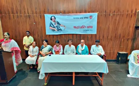 प्रो. चंद्रकला पांडेय को श्रद्धांजलि | कोलकाता समाचार