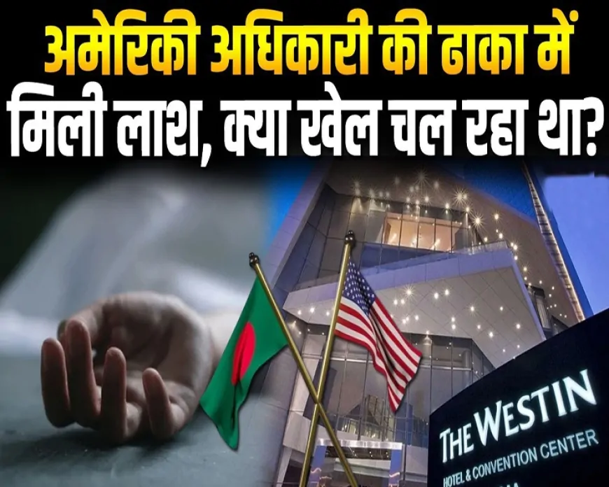 ढाका रहस्य: टेरेंस जैक्सन की मौत और मोदी पर हमले की अफ़वाह