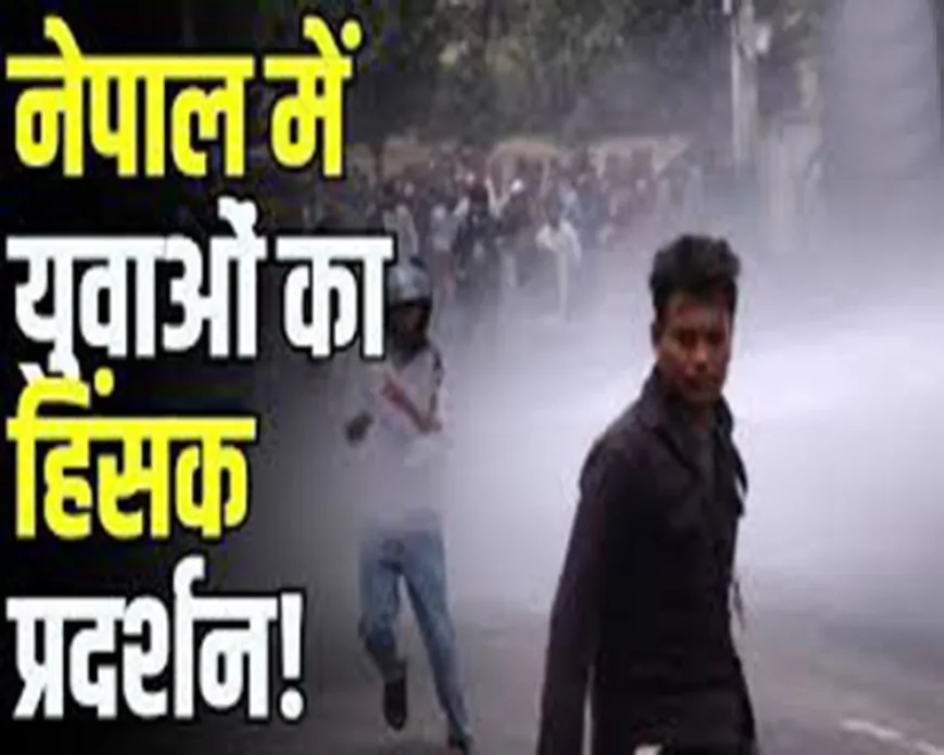 नेपाल का युवा आंदोलन: सोशल मीडिया बैन से उठी लोकतंत्र की पुकार