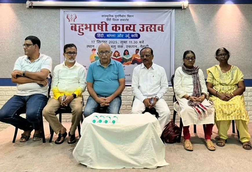 नैहाटी में बहुभाषी कविता उत्सव | भारतीय भाषाओं की सहयात्रा का संगम