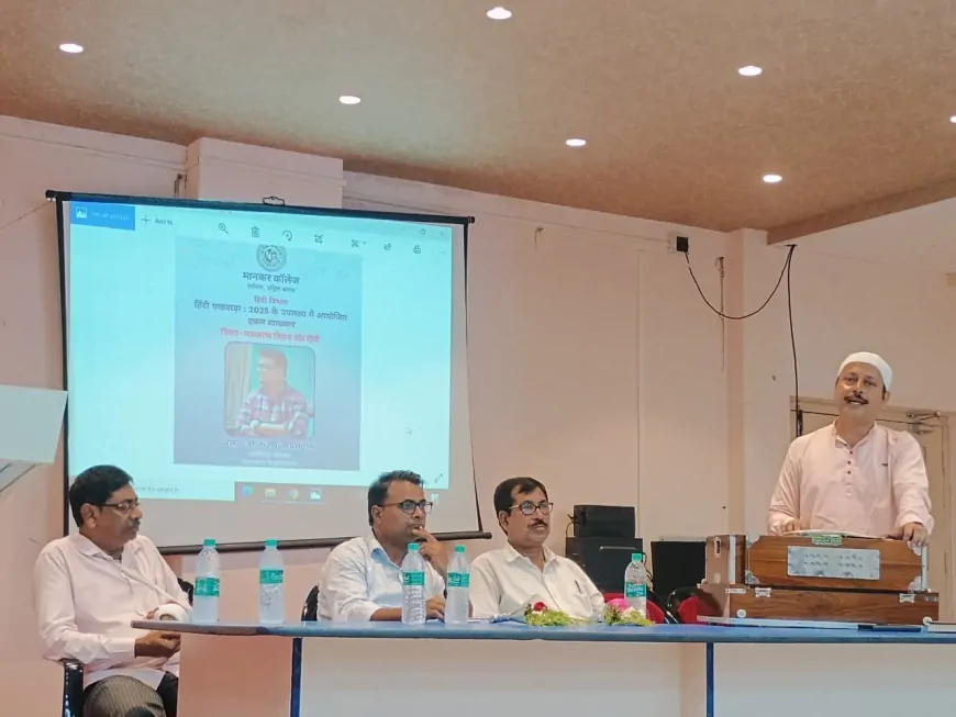 मानकर कॉलेज में हिंदी पखवाड़ा पर व्याख्यान एवं सांस्कृतिक आयोजन