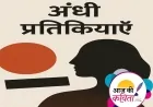 अंधी प्रतिक्रियाएँ | हिंदी कविता | सुशील कुमार पाण्डेय ‘निर्वाक’ की कविता