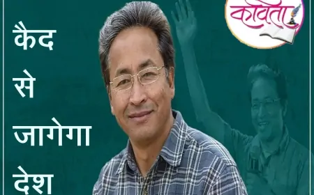 कैद से जागेगा देश | हिंदी कविता | सुशील कुमार पाण्डेय की कविता