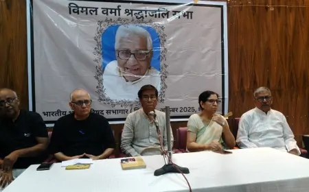 विमल वर्मा को श्रद्धांजलि : साहित्य के सरोकारों से जुड़ी एक संवेदनशील स्मरण सभा