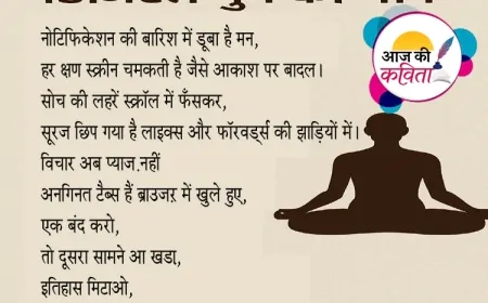 डिजिटल युग का मौन | हिंदी कविता | सुशील कुमार पाण्डेय की कविता