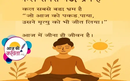 कल सबसे बड़ा भ्रम है | हिंदी कविता | सुशील कुमार पाण्डेय ‘निर्वाक’ की कविता