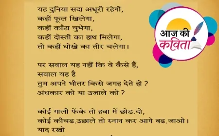 अपनी रोशनी में जियो | हिंदी कविता | सुशील कुमार पाण्डेय ‘निर्वाक’ की कविता