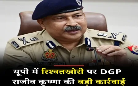 DGP राजीव कृष्णा ने वायरल वीडियो के बाद 11 पुलिसकर्मियों को किया निलंबित