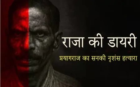 प्रयागराज का राक्षस: राजा कोलेंदर की भयावह कहानी | Crime Katha | Jago TV