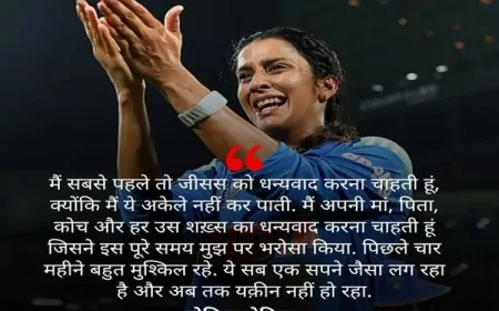 जेमिमा रोड्रिग्स ने 127 रन से भारत को फाइनल में पहुँचाया