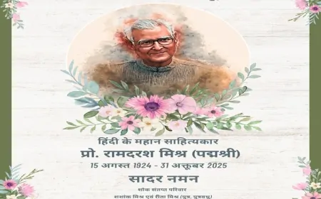 हिंदी के शताब्दीपुरुष प्रो. रामदरश मिश्र का निधन | साहित्य जगत में शोक