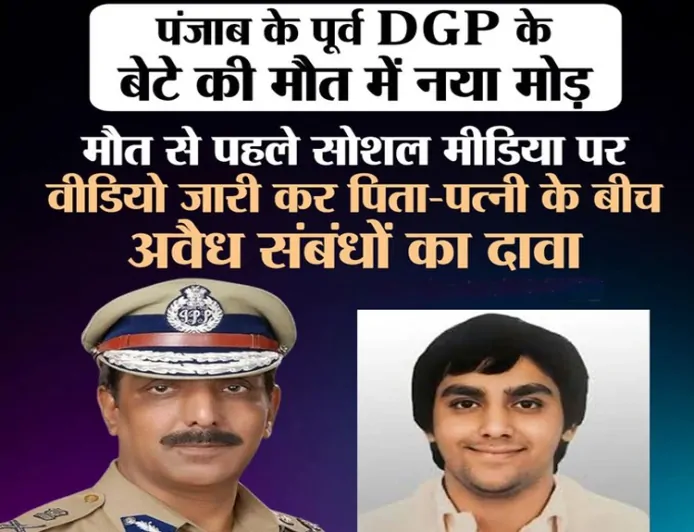 पंजाब के पूर्व डीजीपी मोहम्मद मुस्तफा के बेटे Aqil Akhtar की संदिग्ध मौत: पंचकूला पुलिस से निष्पक्ष जाँच की माँग की