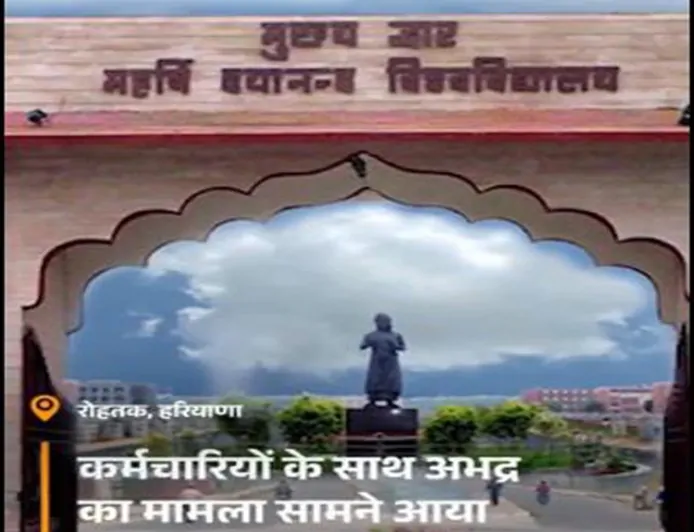 यूनिवर्सिटी में महिला कर्मचारियों से मासिक धर्म-सबूत माँगा गया, कपड़े उतरवाए व पैड की फोटोज खिंचवाई