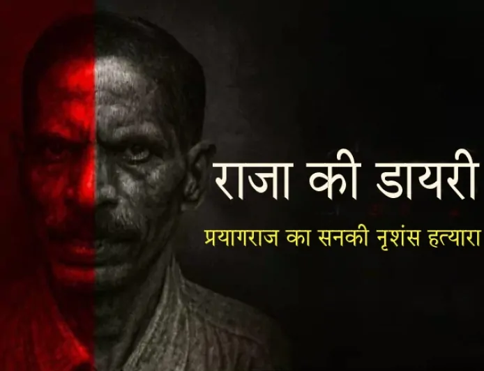 प्रयागराज का राक्षस: राजा कोलेंदर की भयावह कहानी | Crime Katha | Jago TV