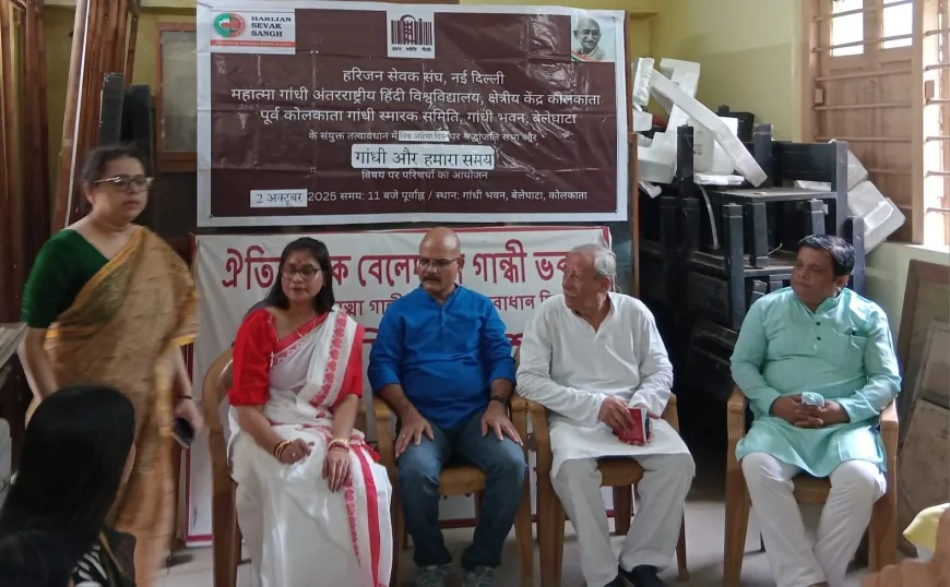 कोलकाता में गांधी जयंती पर ‘गांधी और हमारा समय’ विषय पर राष्ट्रीय परिचर्चा