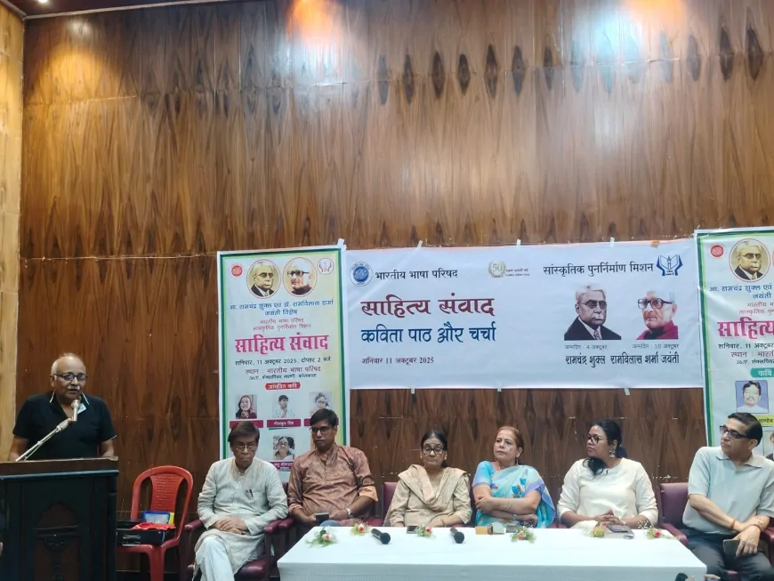 भारतीय भाषा परिषद में आ.रामचन्द्र शुक्ल और डॉ.रामविलास शर्मा जयंती का आयोजन