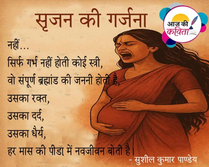 सृजन की गर्जना | हिंदी कविता | सुशील कुमार पाण्डेय की कविता
