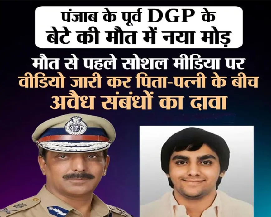 पंजाब के पूर्व डीजीपी मोहम्मद मुस्तफा के बेटे Aqil Akhtar की संदिग्ध मौत: पंचकूला पुलिस से निष्पक्ष जाँच की माँग की