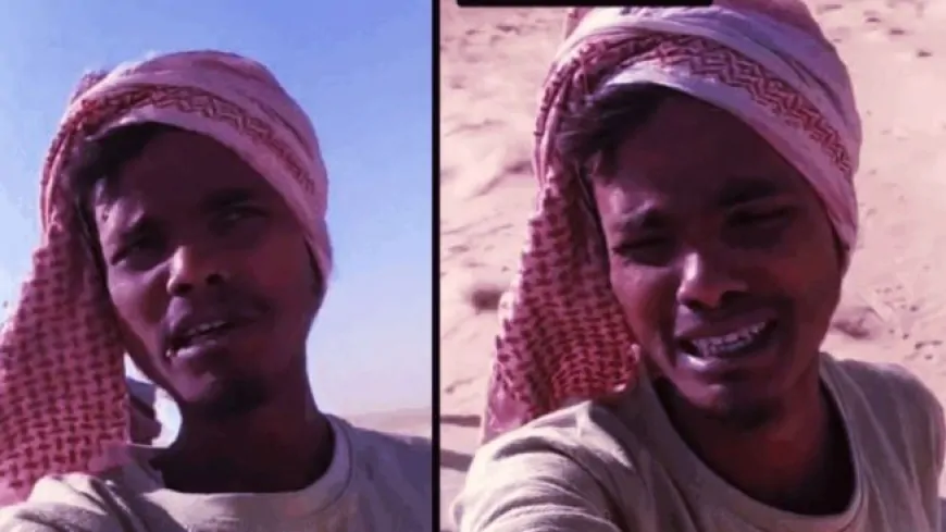 सऊदी में फँसे युवक के वीडियो में आया ट्विस्ट | भारतीय दूतावास जाँच में जुटा