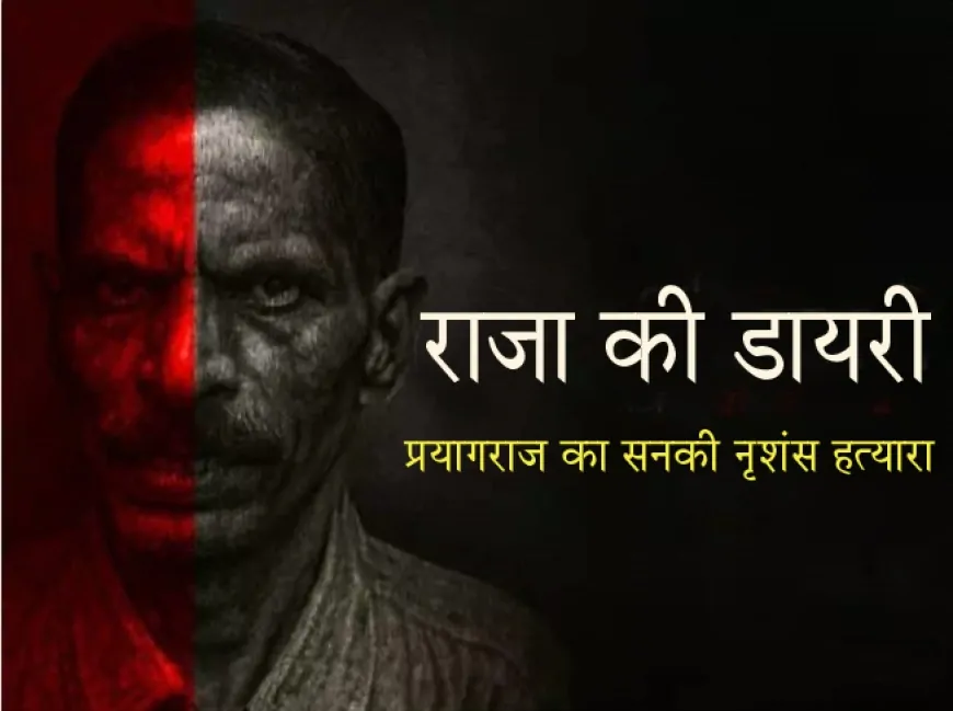 प्रयागराज का राक्षस: राजा कोलेंदर की भयावह कहानी | Crime Katha | Jago TV