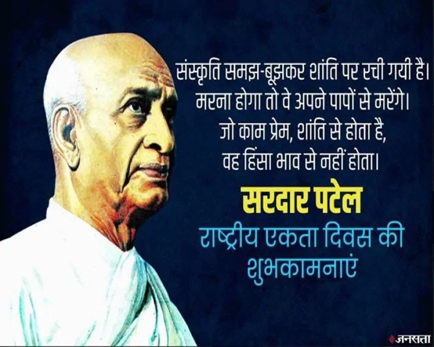 "मेरी एकता ही मेरी ताकत है": सरदार पटेल की दृष्टि से भारत का पुनर्निर्माण