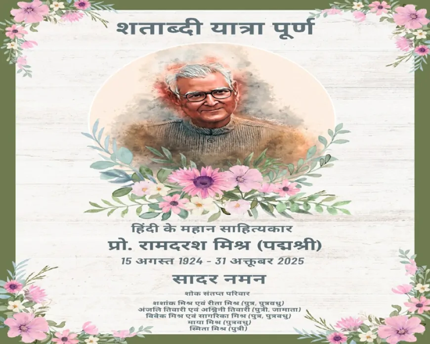 हिंदी के शताब्दीपुरुष प्रो. रामदरश मिश्र का निधन | साहित्य जगत में शोक