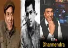 धर्मेंद्र का निधन: ‘ही-मैन’ को अंतिम नमन