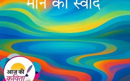 मौन का स्वाद | हिंदी कविता | सुशील कुमार पाण्डेय ‘निर्वाक’ की कविता’