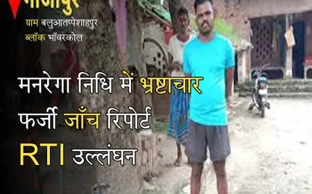 गाजीपुर में मनरेगा घोटाले पर ‘अंतिम चुनौती’: दिव्य प्रकाश राय ने DM और BDO को खुला पत्र भेज कहा,  “हिम्मत है तो करो FIR!”