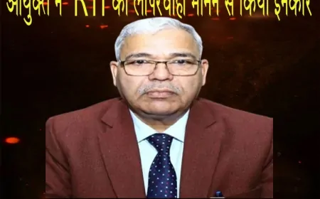 UP सूचना आयोग ने RTI शिकायत विलंब और रिकॉर्ड गुम होने के आधार पर खारिज की | क्या पारदर्शिता कमजोर हो रही है?