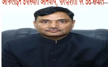 UP सूचना आयोग की तीन अपीलें फिर टलीं: ऑफलाइन उपस्थिति अनिवार्य, पारदर्शिता पर उठे सवाल