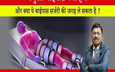 EECP 'नेचुरल बायपास': कितना सच, कितना दावा?