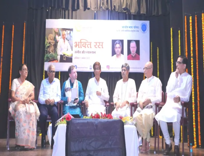 भक्ति: प्रेम और मानवता का संदेश | भारतीय भाषा परिषद, कोलकाता