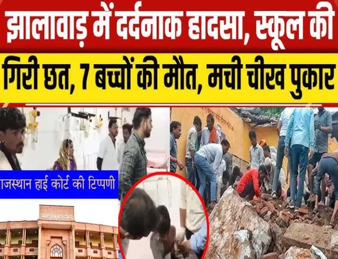 “विजन-2047 की बात छोड़िए, स्कूलों के लिए कल का भी प्लान नहीं”: राजस्थान हाई-कोर्ट