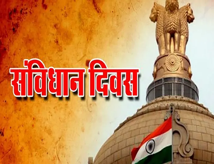 भारतीय लोकतंत्र का प्राणस्वर, संविधान दिवस