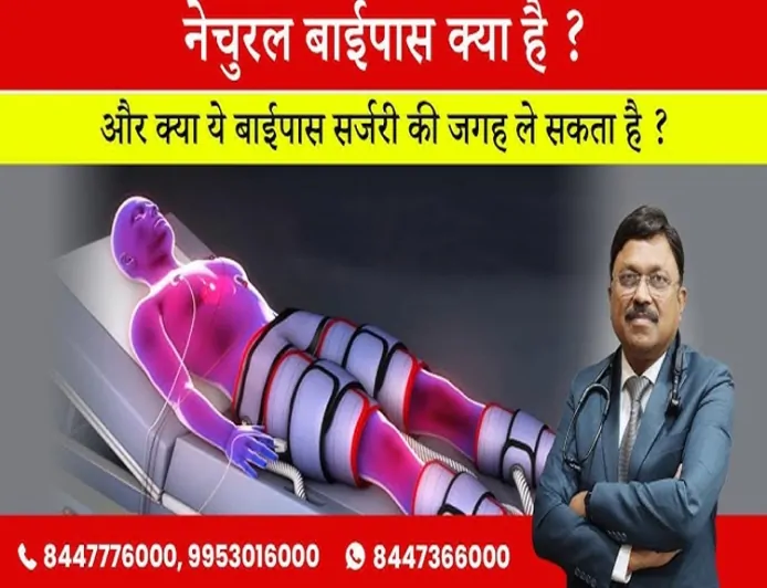 EECP 'नेचुरल बायपास': कितना सच, कितना दावा?