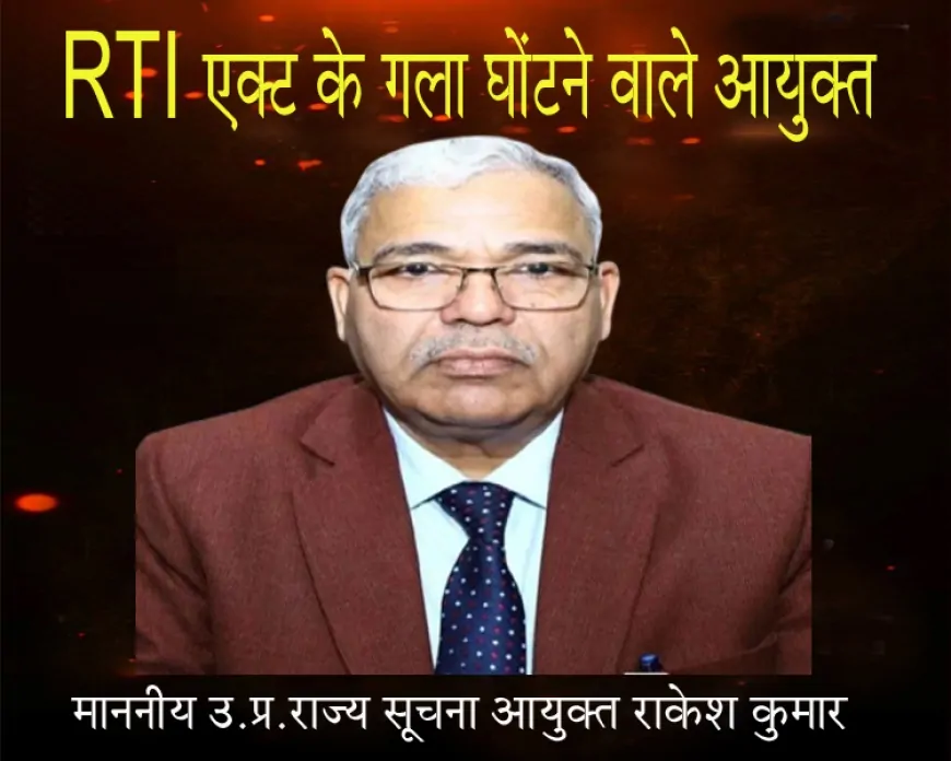 RTI एक्ट का गला घोंटने वाला आयुक्त | Jago TV Investigates