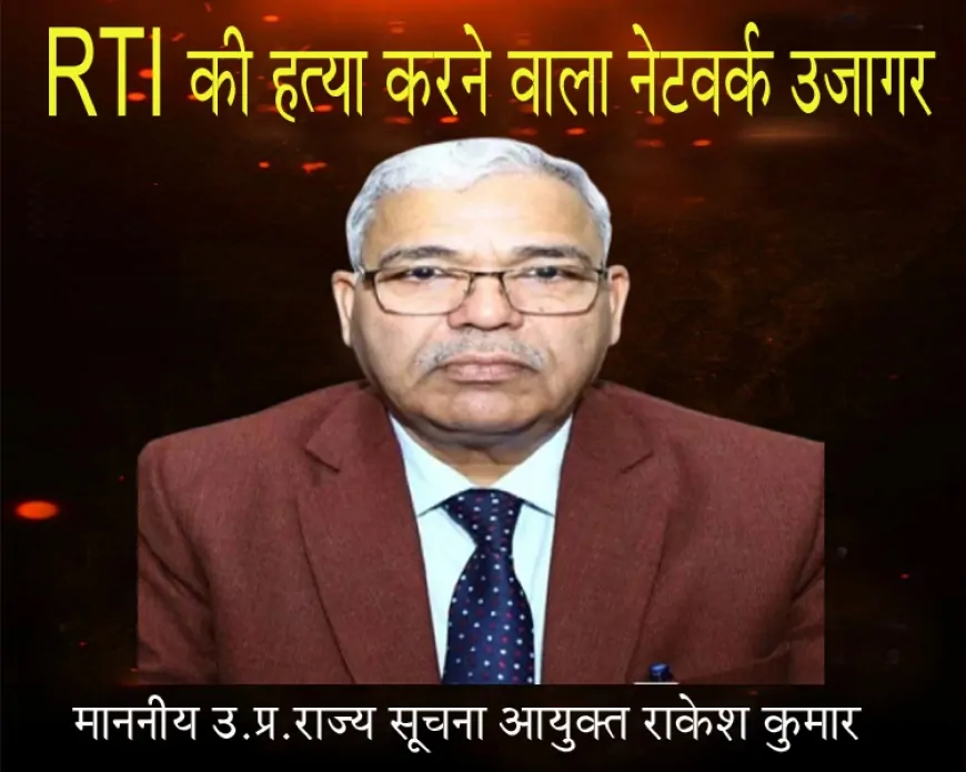 सिस्टम की मिलीभगत | RTI की हत्या करने वाला नेटवर्क उजागर | Jago TV Investigative Report