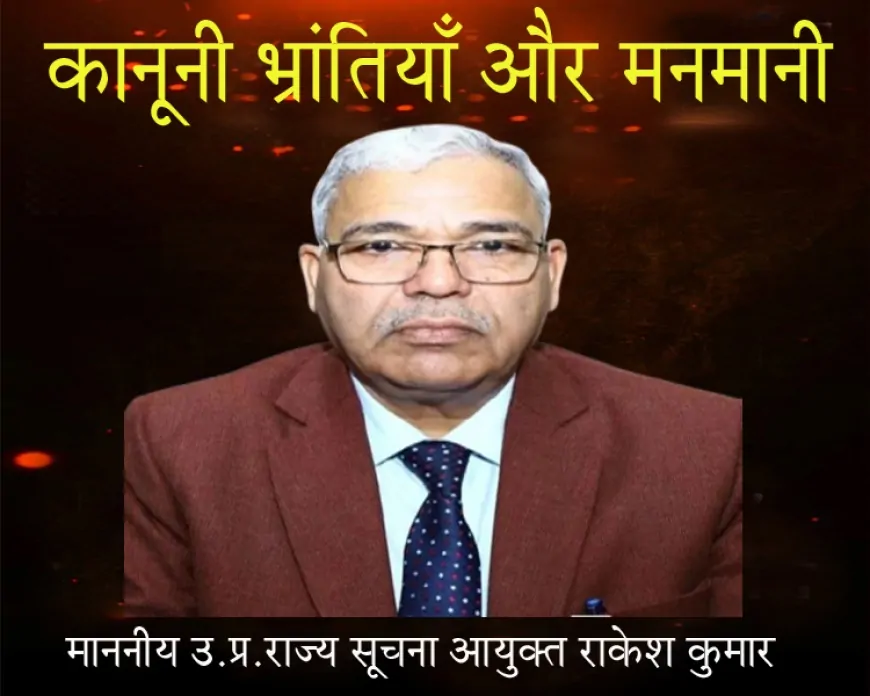 कानूनी भ्रांतियाँ और मनमानी | RTI आदेशों में विधिक असंगतियाँ | Jago TV Investigative Analysis
