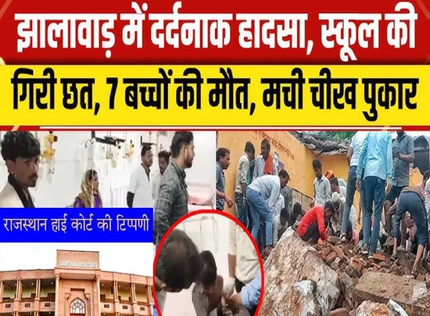 “विजन-2047 की बात छोड़िए, स्कूलों के लिए कल का भी प्लान नहीं”: राजस्थान हाई-कोर्ट